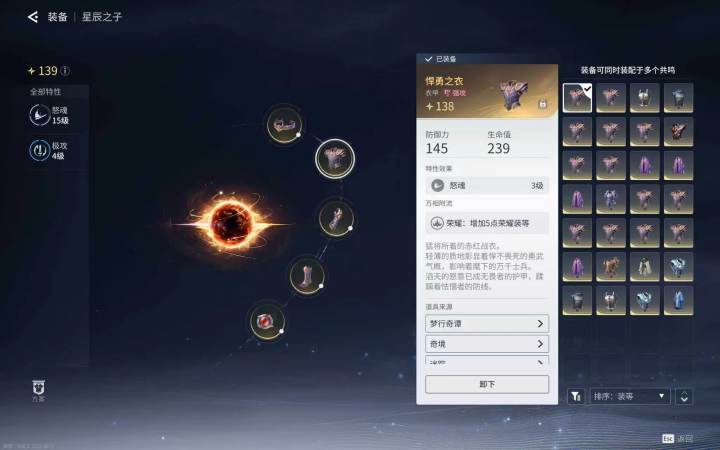 139荣耀装等截图