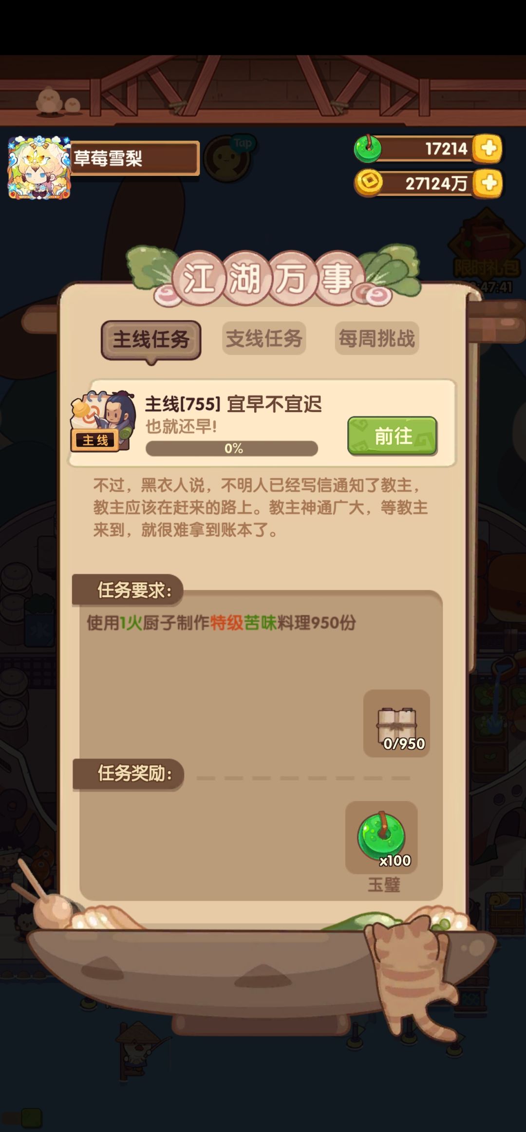爆炒江湖-成长记录第500天 2