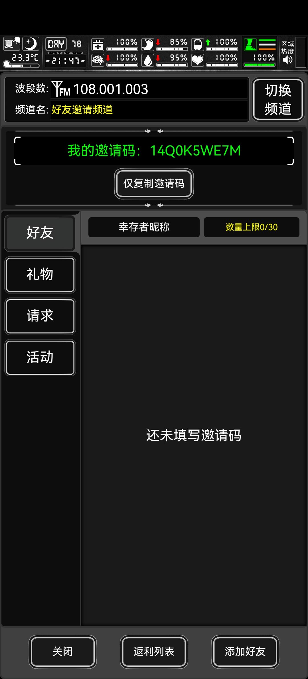 怎么加好友?为什么我的邀请号码是14打头? 1