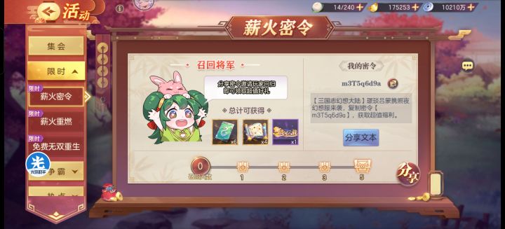A服密令 m3T5q6d9a 结义来截图