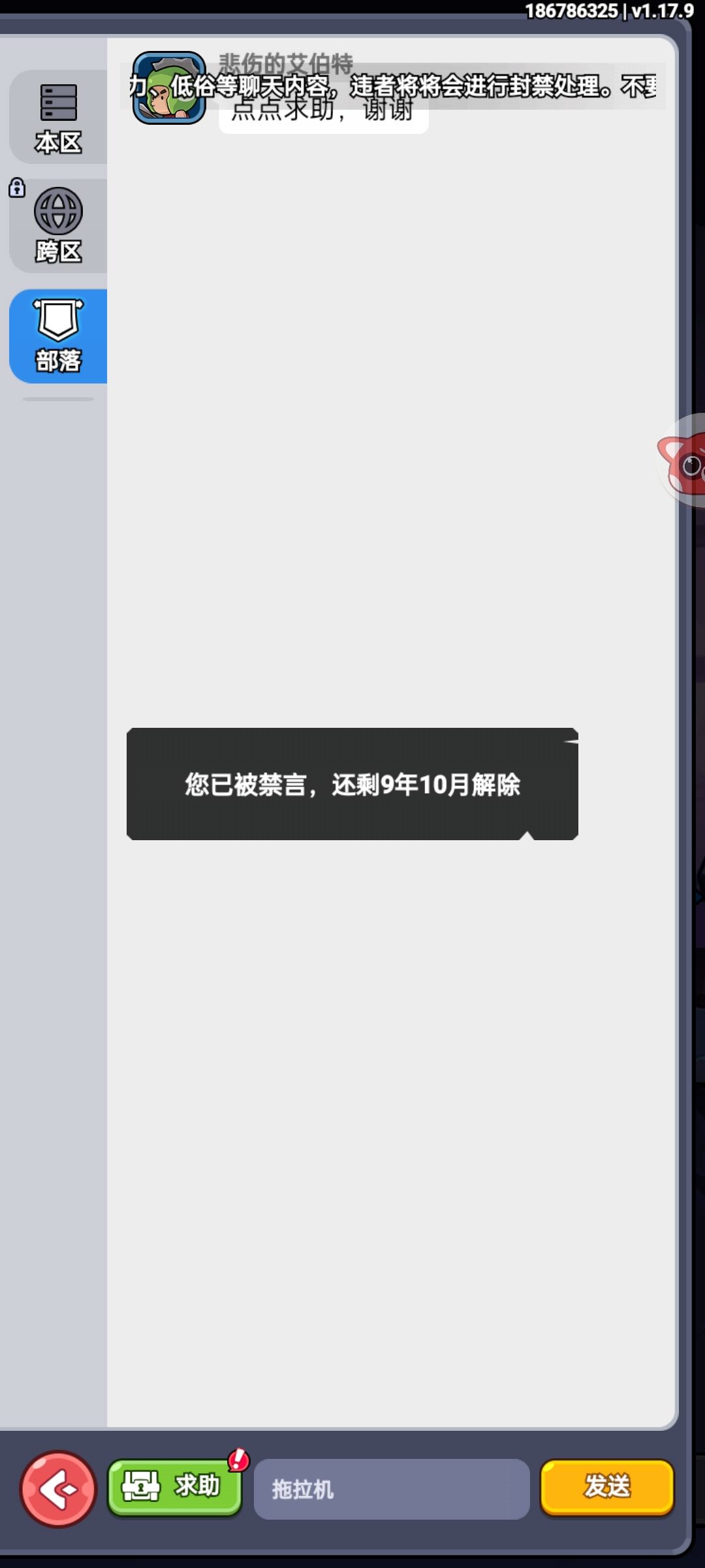怎么就禁言了呢？官方出来给个解释 2