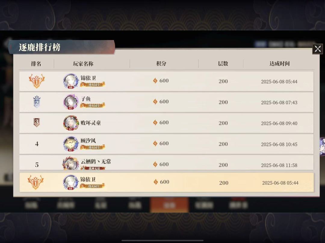 群雄吕布春华毒队满星逐鹿 200 层通关截图