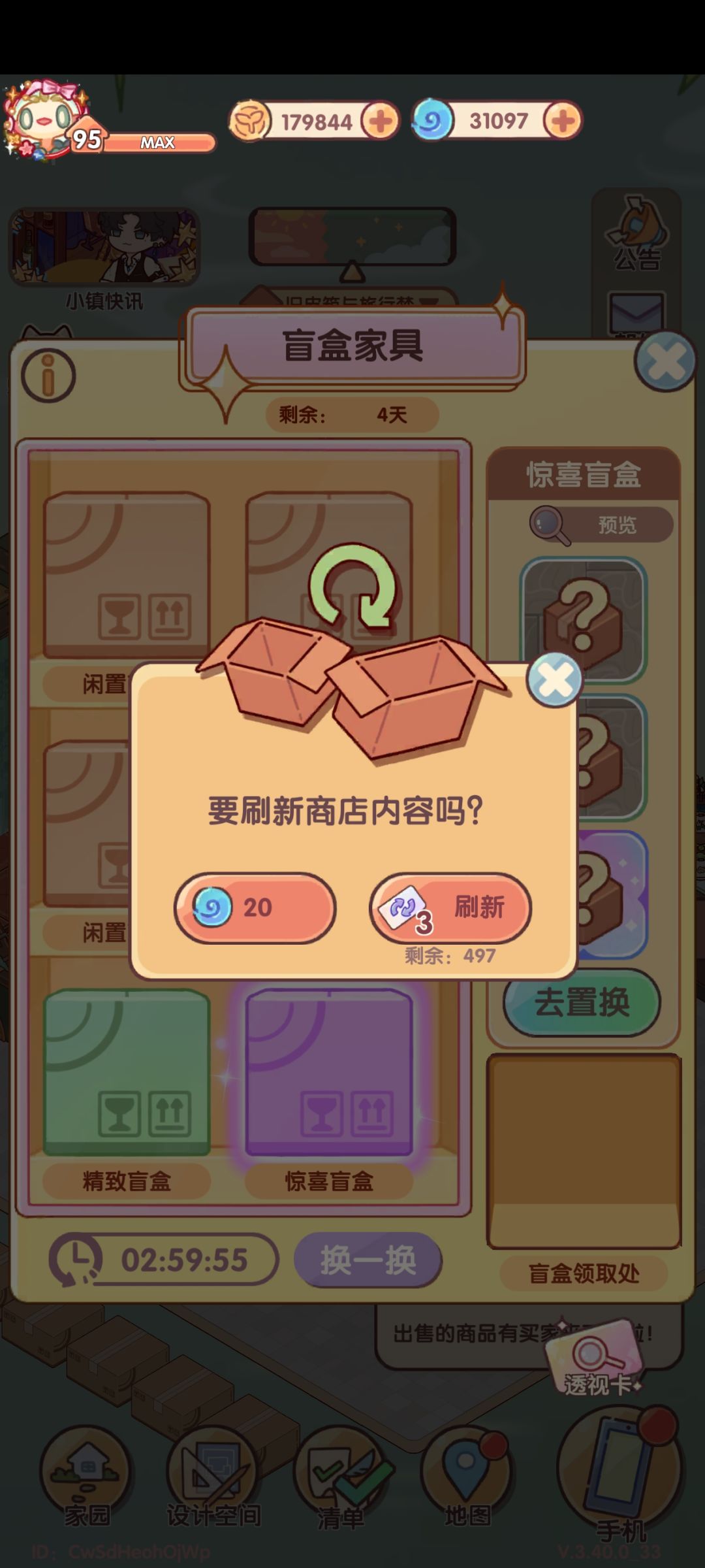 五百多券就这点东西。170多次刷新 2