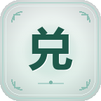 兑换商店截图