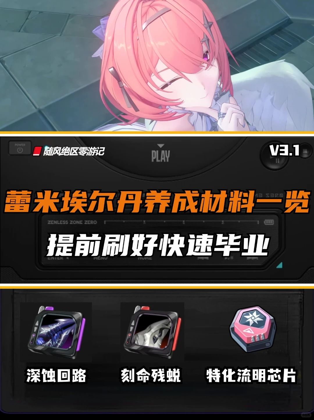 蕾米埃尔丹材料提前刷，拿到手快速毕业截图