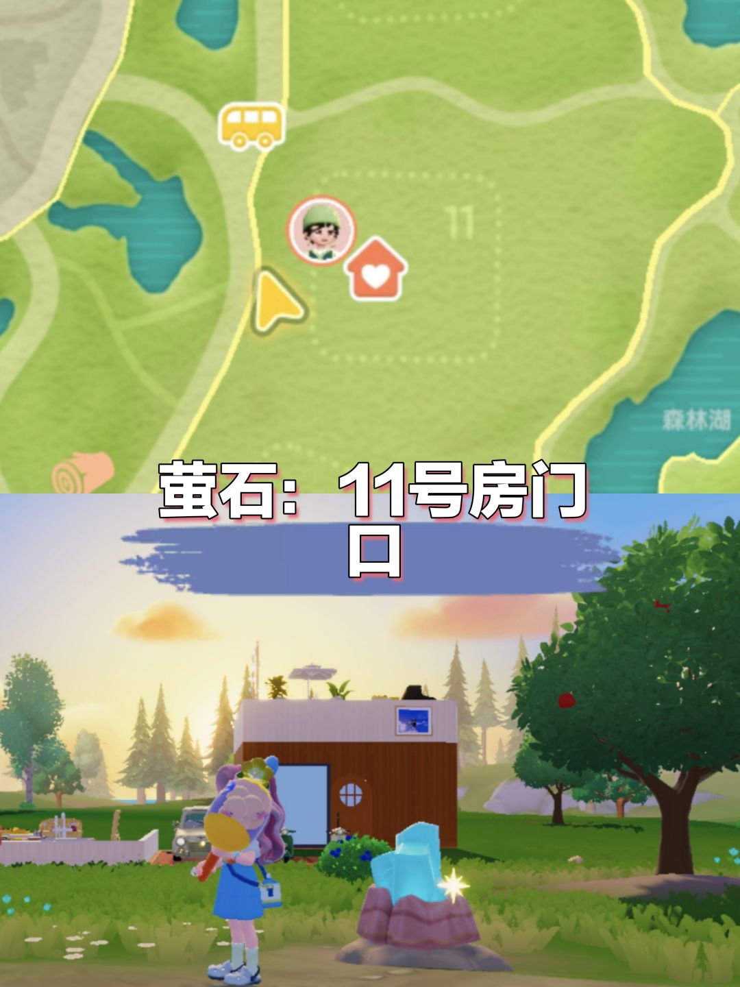 【20240903】今日溜溜木萤石位置 2