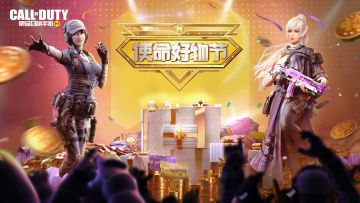 【已开奖】使命好物节福利送不停！分享假期游戏计划，赢取游戏周边奖励