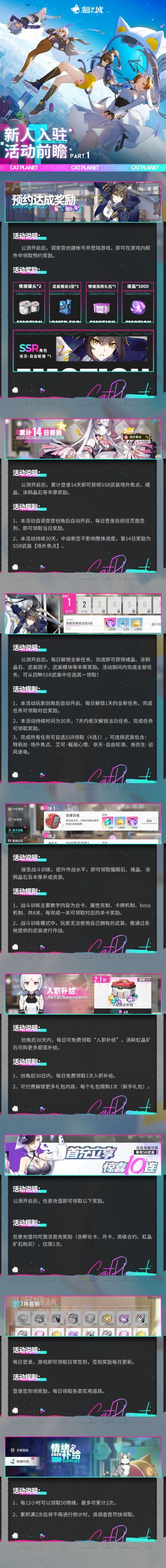【情报】《猫之城》公测活动攻略