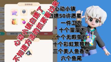 白嫖50许愿星方法来啦