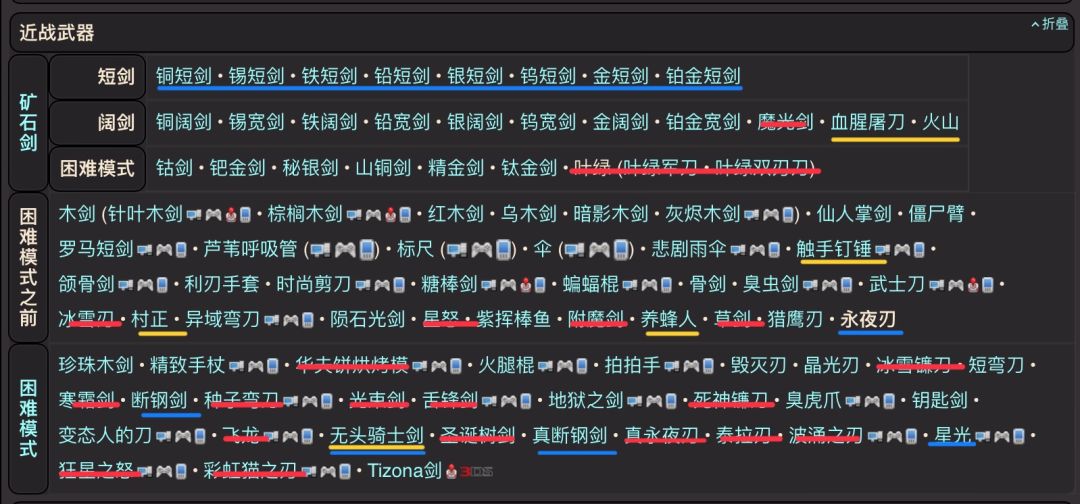 自定义版真近战武器列表截图