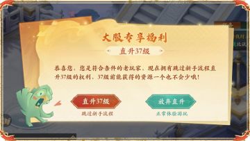 直升37级+老区时装继承！首服乘万里专享特权，明日开约