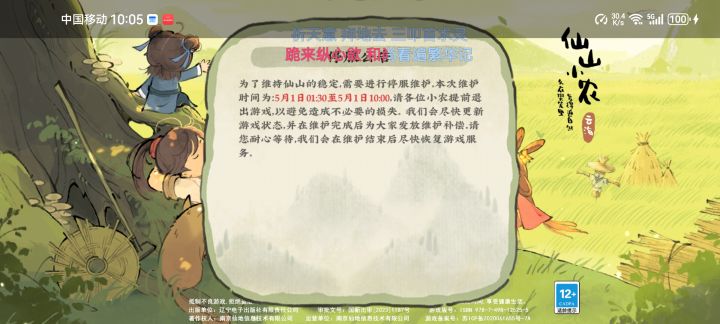 已经十点了截图