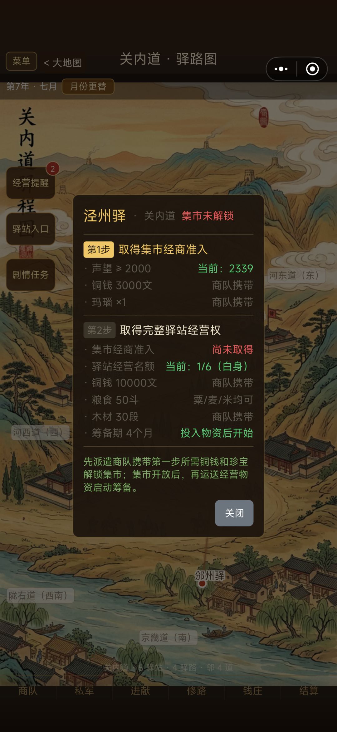第一个驿站赚的钱怎么给第二个驿站用 1