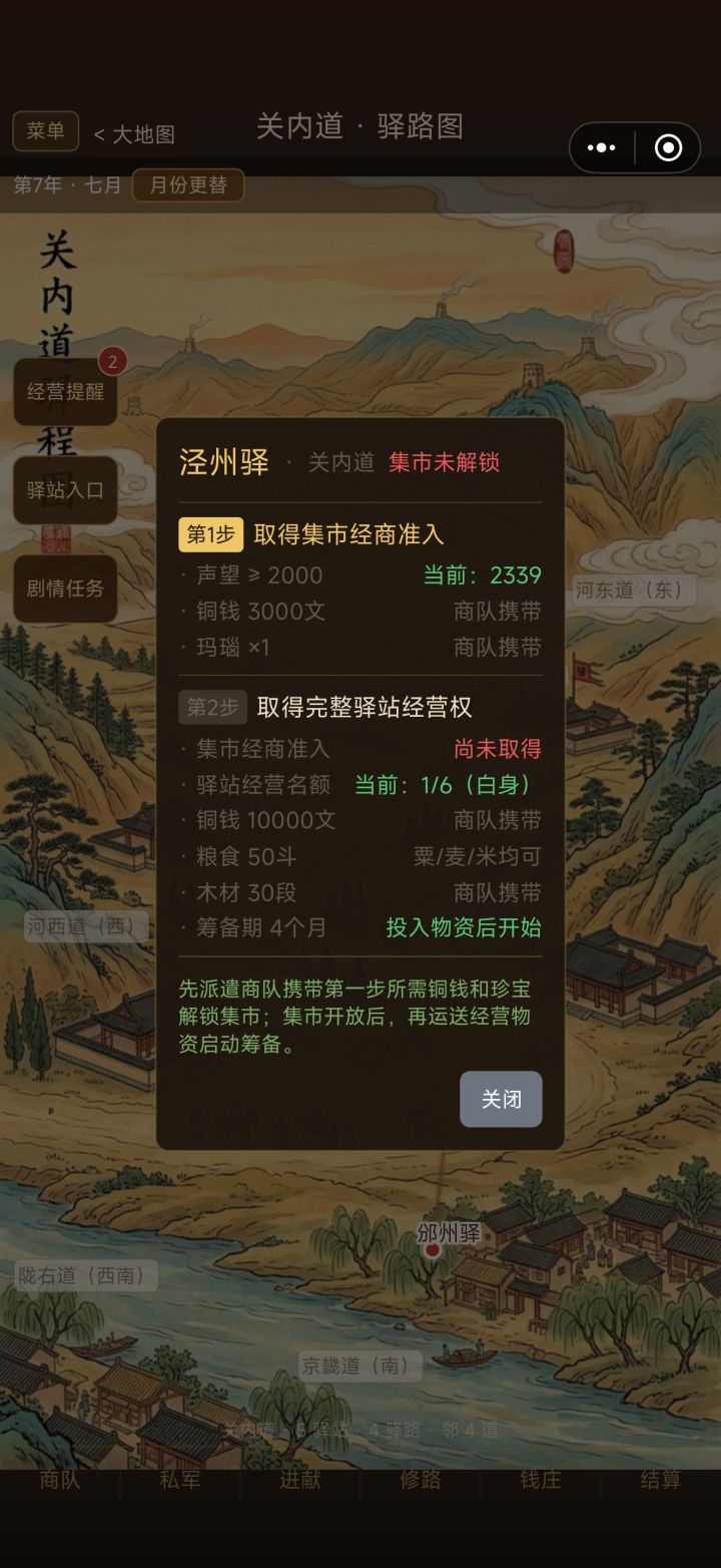 第一个驿站赚的钱怎么给第二个驿站用截图
