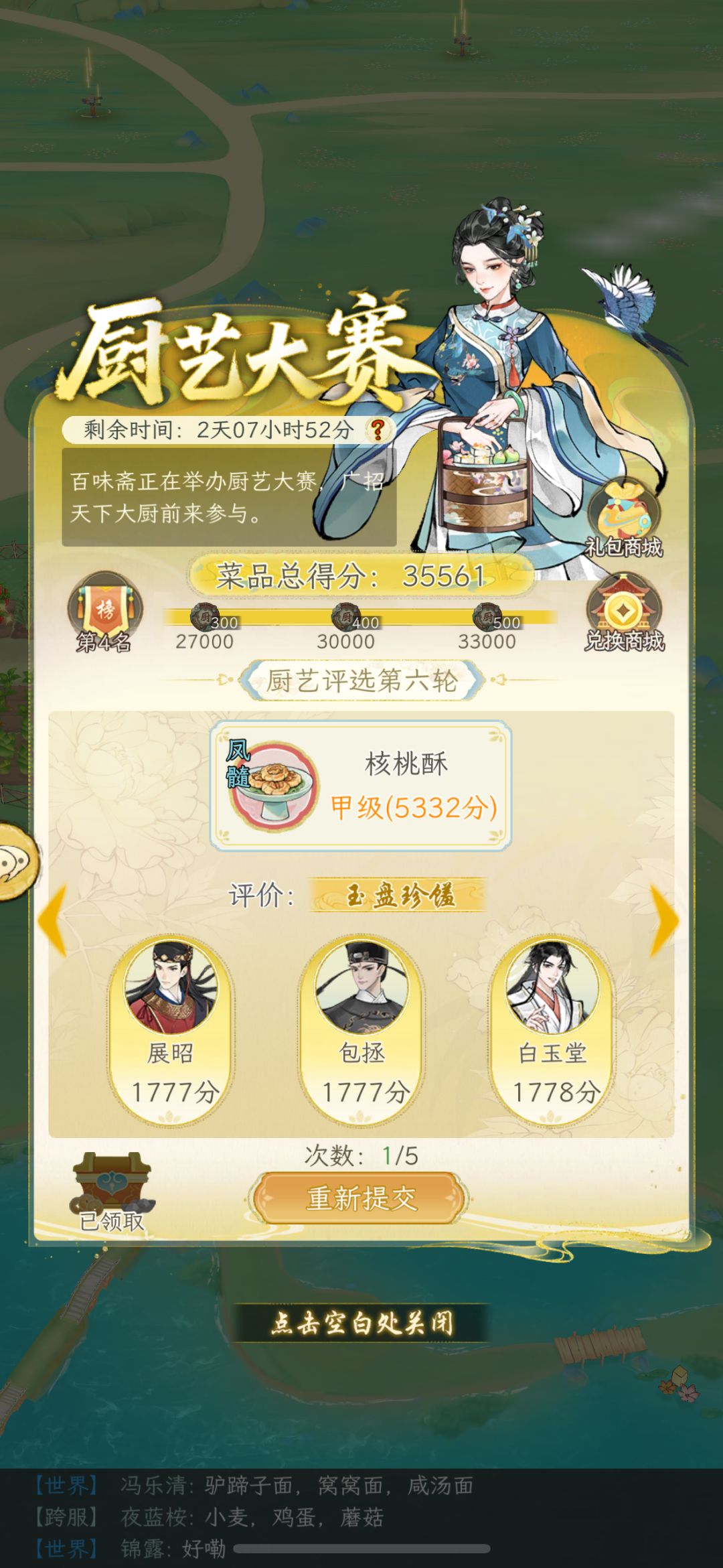 厨艺大赛,我尽力了 7