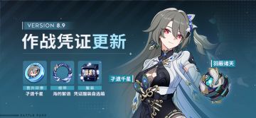 【公告】V8.9作战凭证开启