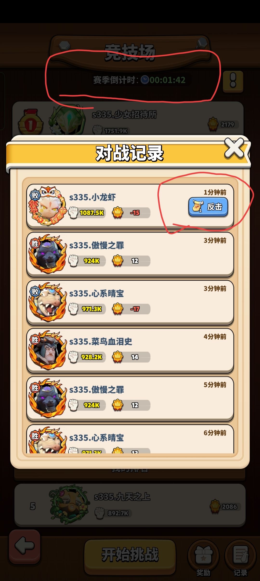 竞技场BUG 2
