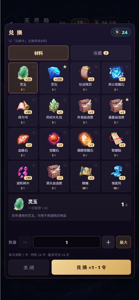v8.0新增玩法无尽劫 5