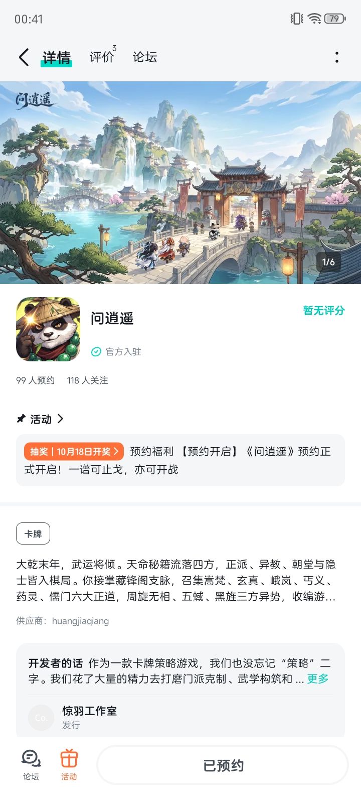期待已久 1