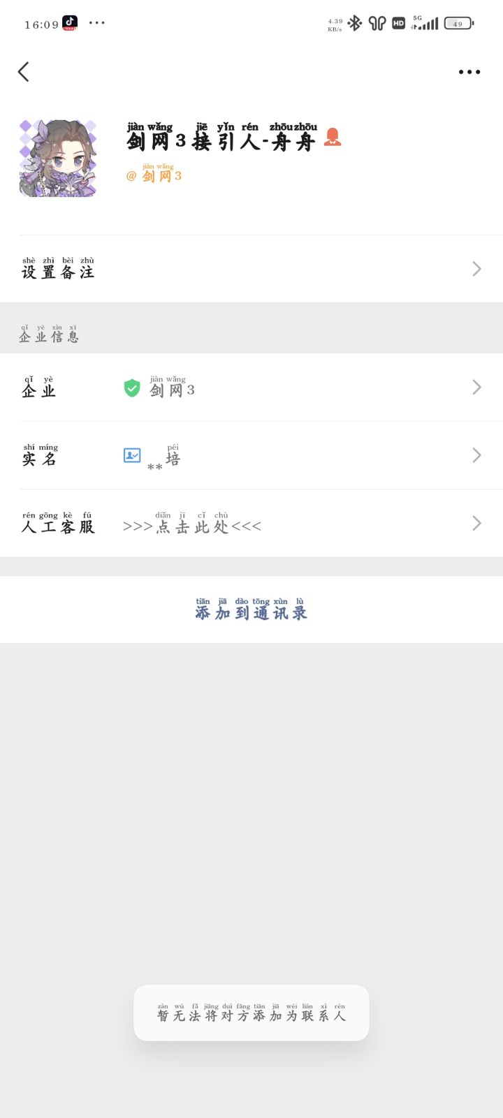 给了资格,结果微信又没法加截图