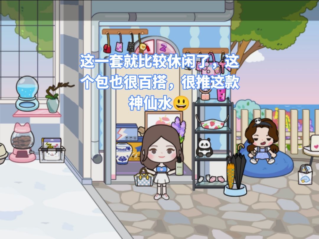米加穿搭教程(中) 5