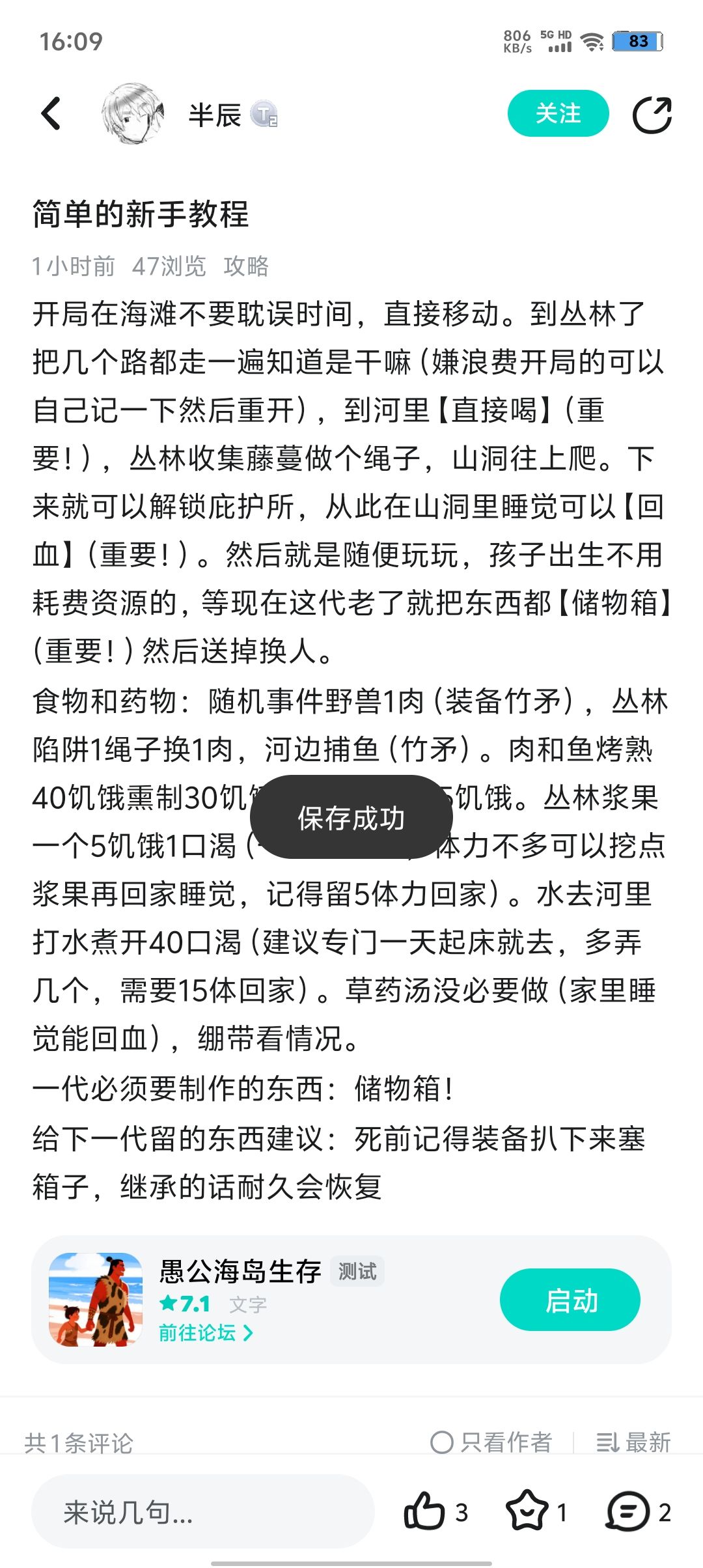 攻略截图