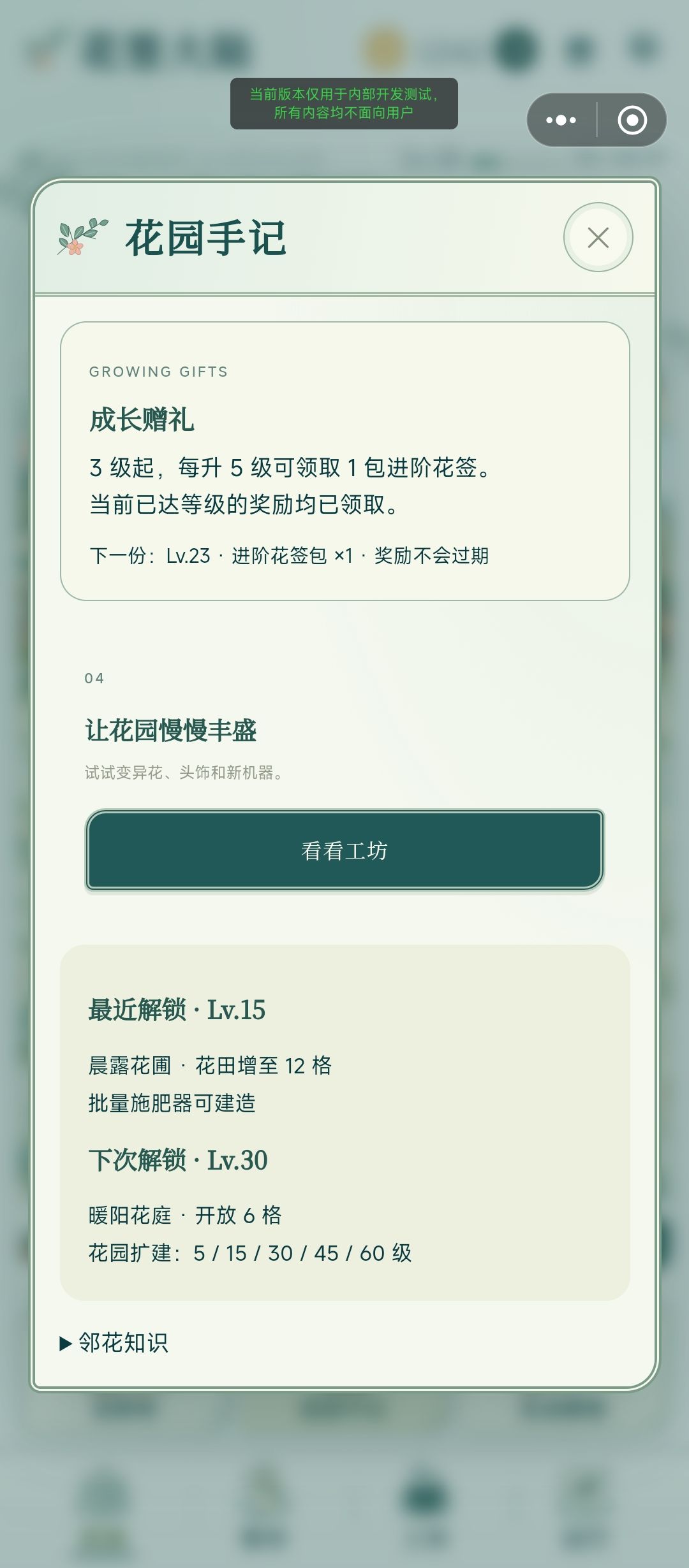 “花签大陆”开发者日志:05 4