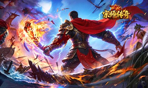 宗师传奇【攻略】抽奖卷宗如何获取到截图