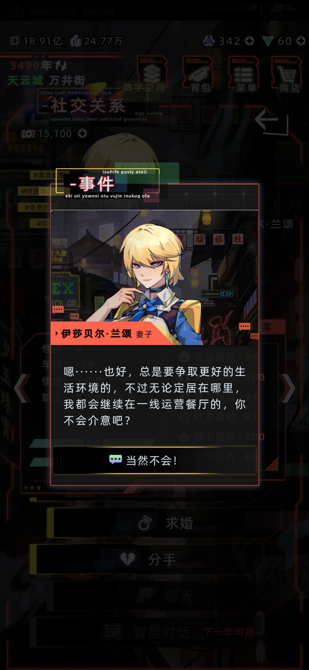 伊莎贝尔·兰颂—纳罗迪亚/天云城搬迁剧情 2