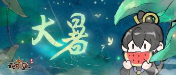 🍰有奖活动🍰 （已开奖）大暑怎么少的了雨伞的陪伴~