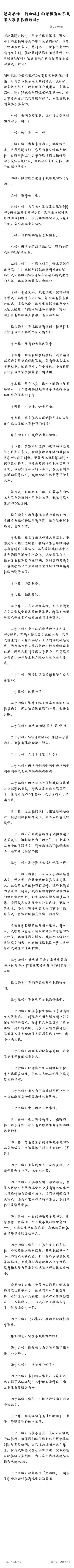 「野咖啡」的老板真不是有人在背后操控吗? 2