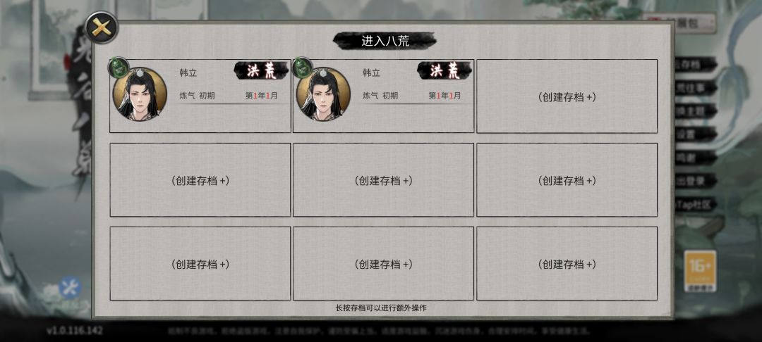 洪荒保命截图