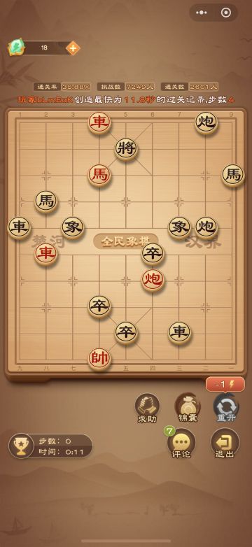 《全民象棋》2025年5月26日每日残局攻略