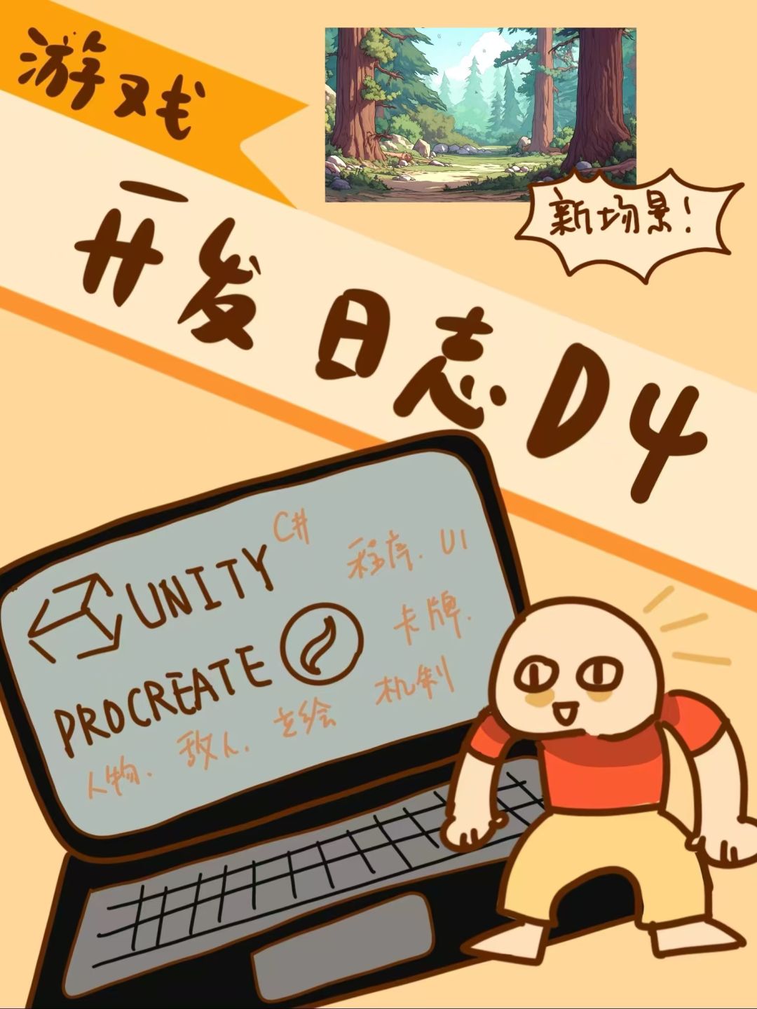 开发者日志D4 1