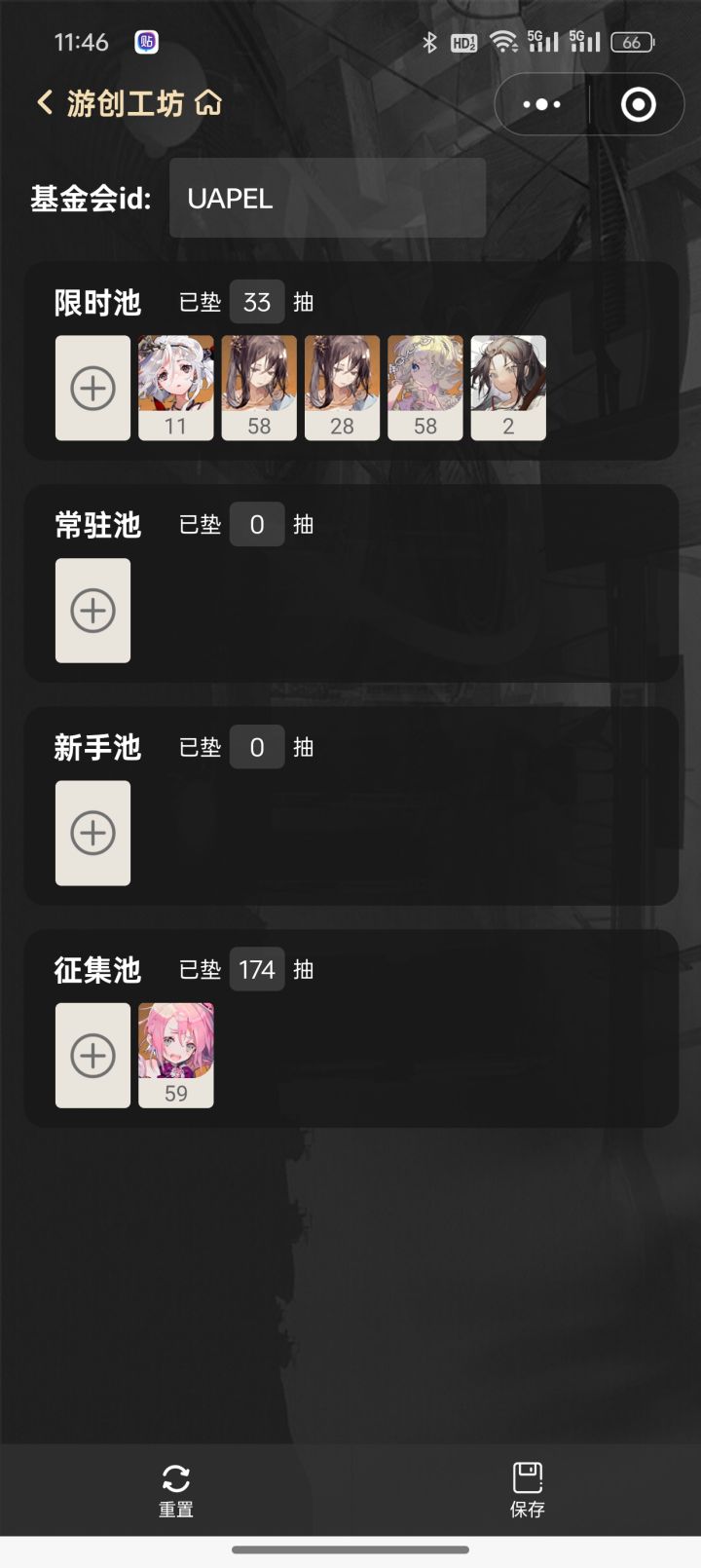 你们征集池子已经垫了多少了,我已经174了截图