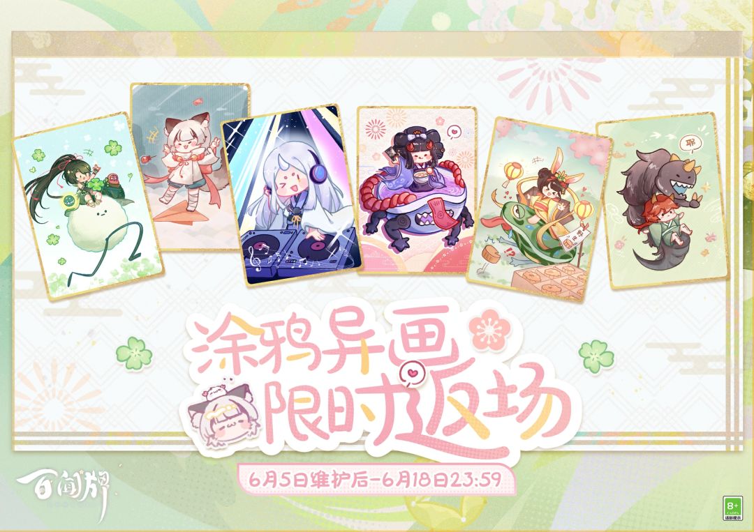 〓童趣十足·涂鸦异画即将返场!〓 1