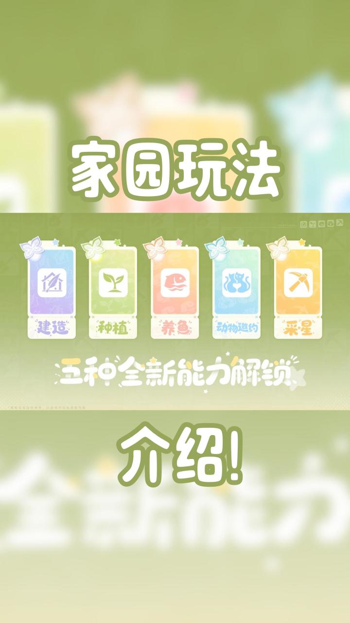 家园玩法速览!大喵也是干上本职工作了哈哈哈哈截图