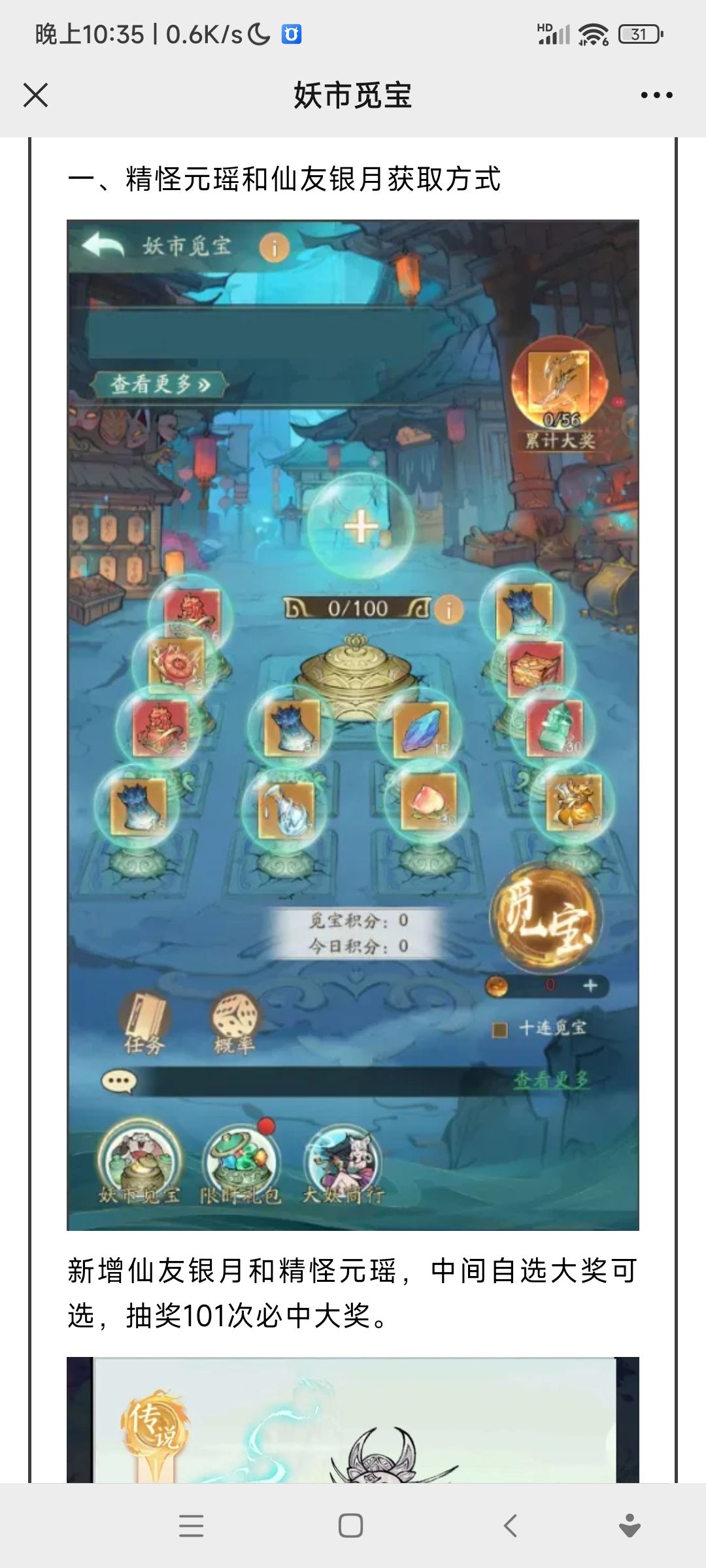 寻道大千妖市觅宝活动攻略 3