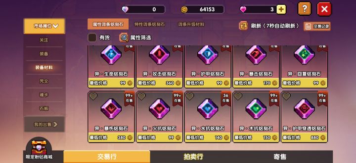 全属性攻呢?截图