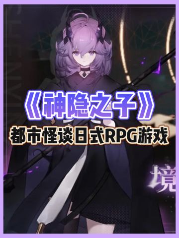 《神隐之子》公测定档‼️双主角双主线