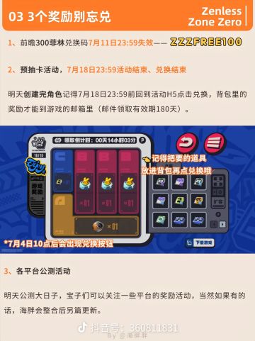 绝区零 预抽卡通道