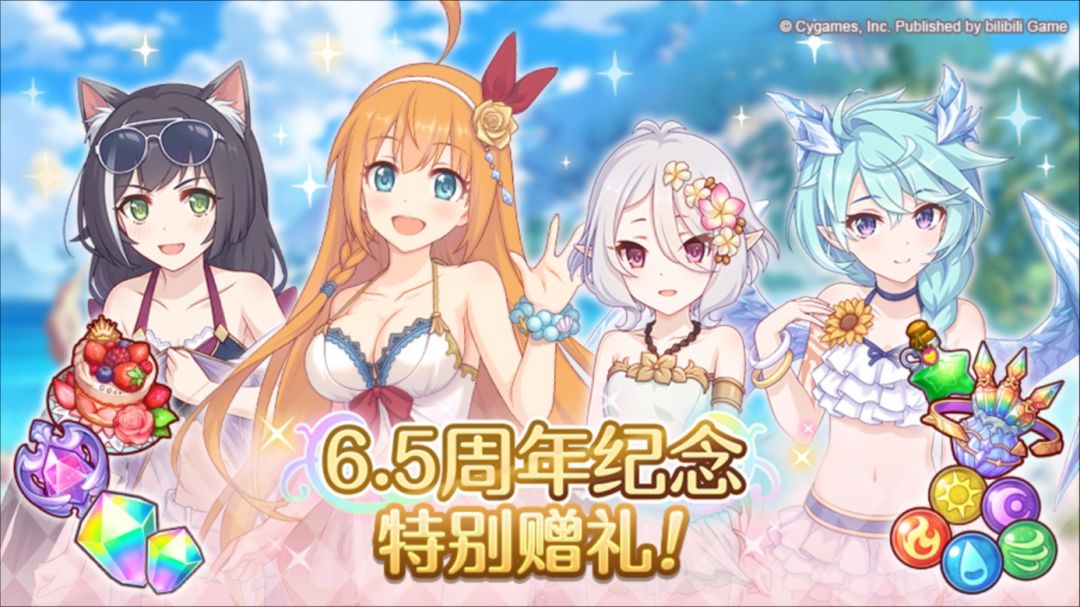 公主连结6.5周年福利来了,全服送十连! 1