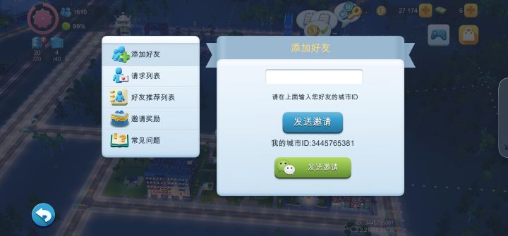 3445765381,加好友一起玩!!截图