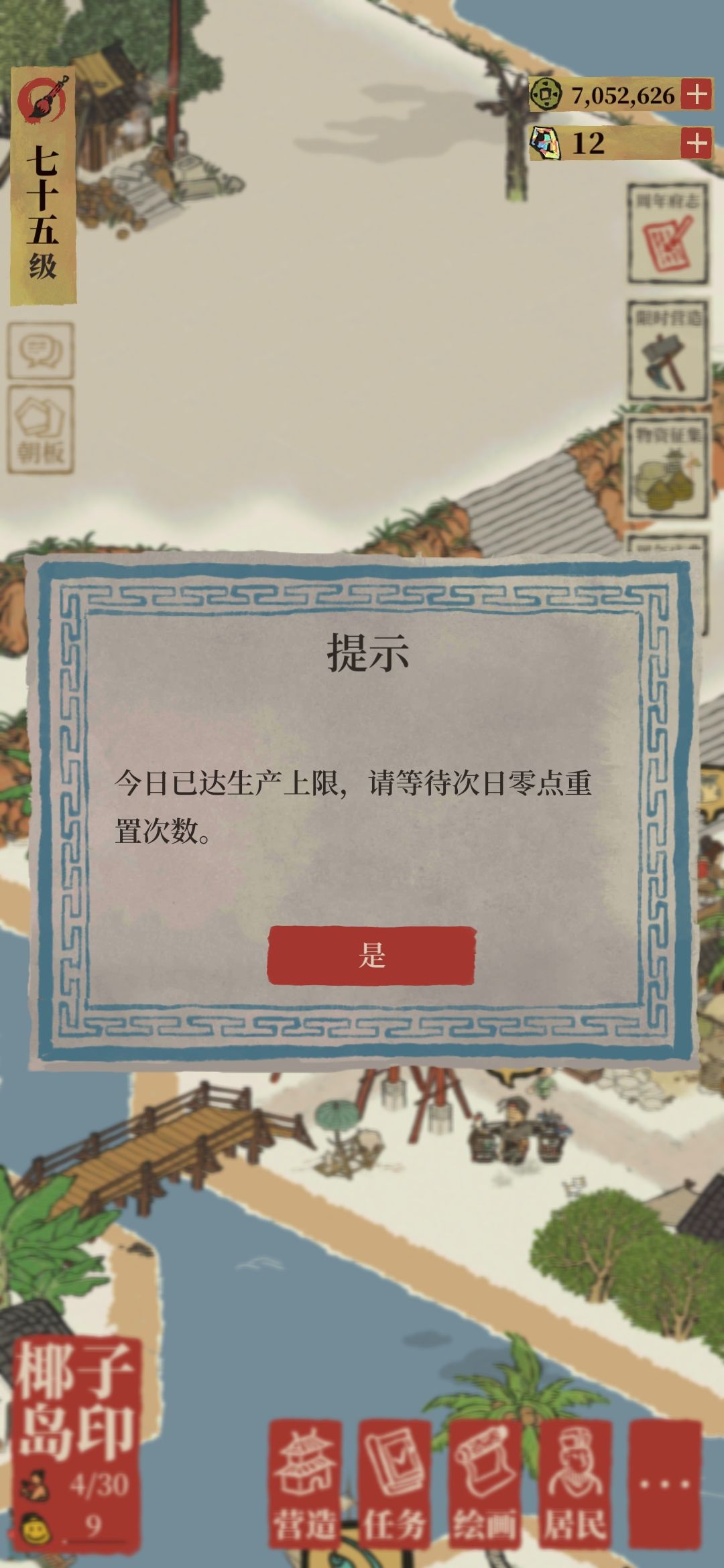 椰子岛限时营造 2