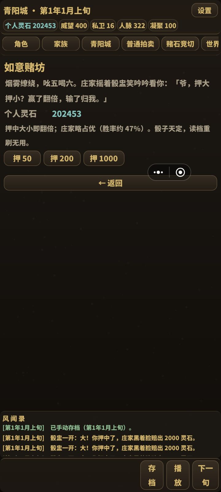 赌房开局攻略截图