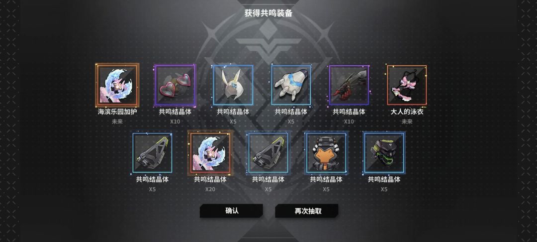 就抽了两次十连,装备齐了 2