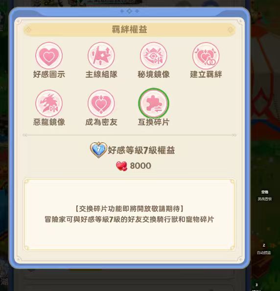 换碎片并不需要结婚建立羁绊,是文本错误吗截图