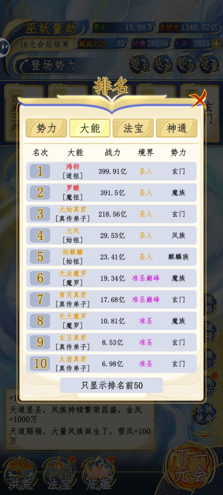 魔族统一的世界有必要守护吗截图