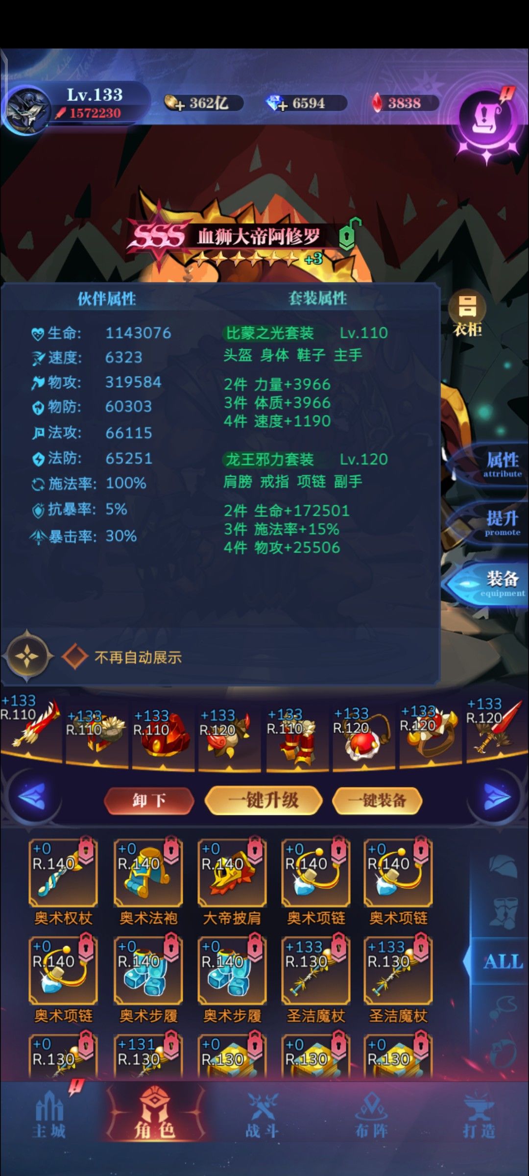 用大帝袍套还是用比蒙套啊? 1