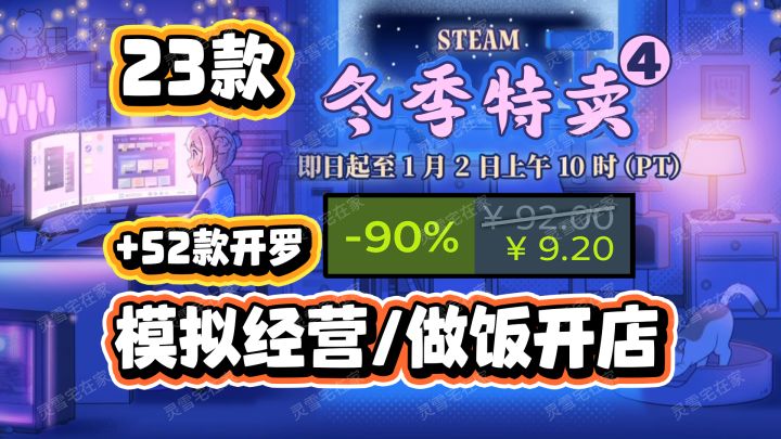 75款模拟经营做饭开店游戏打骨折!你背刺了吗?【steam冬促】截图